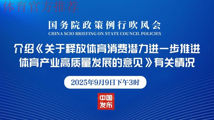 释放体育消费潜力 助力经济社会发展——专家谈体育产业高质量发展