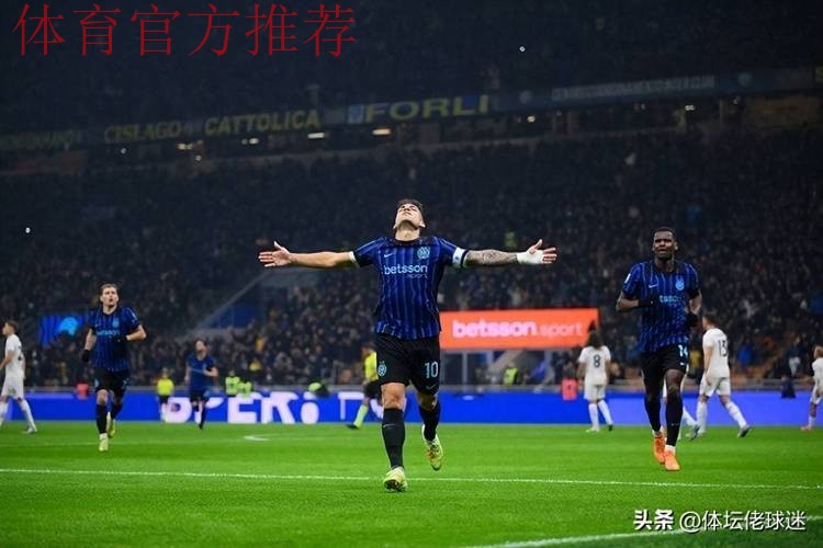 登顶意甲第一！劳塔罗领跑射手榜，国米4-0科莫三连胜宣战利物浦